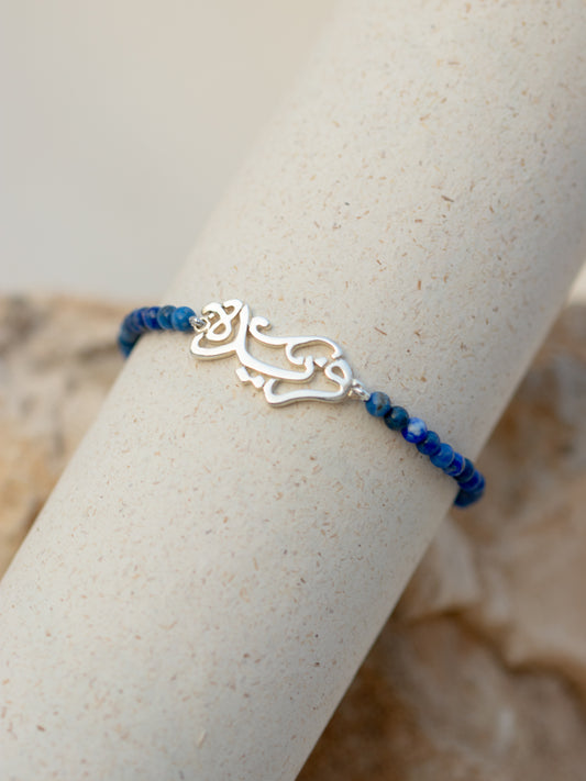 Blue Lapis Silver Name Bracelet