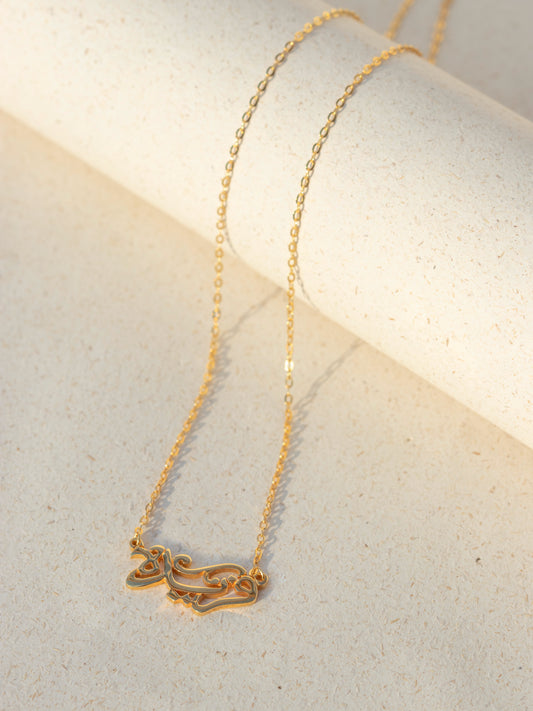 Gold Plated Name Necklace